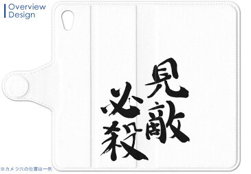 SO-01H Xperia Z5 エクスペリア so01h docomo ドコモ カバー 手帳型 カバー レザー ケース 手帳タイプ フリップ ダイアリー 二つ折り 革 漢字　文字 日本語・和柄 002300