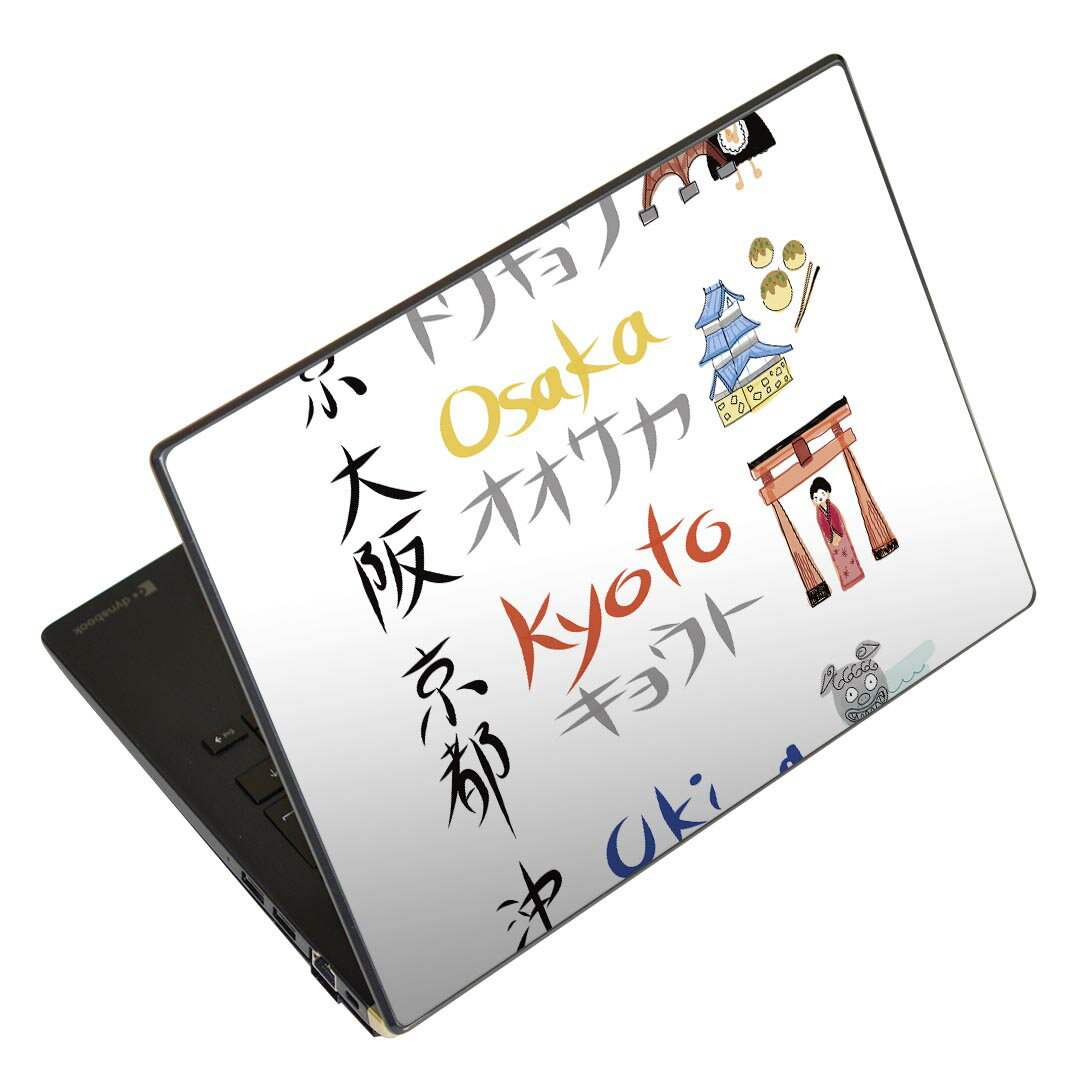 ノートパソコン スキンシール 17インチまで対応 汎用ステッカー 2枚セット LAVIE用 FMV用 LIFEBOOK用 Dynabook用 Lenovo用 Thinkbook用 IdeaPad用 HP用 Pavillon用 ENVY用 Elite用 Dell用 Vostro用 Inspiron用 VAIO用 000989 日本 漢字
