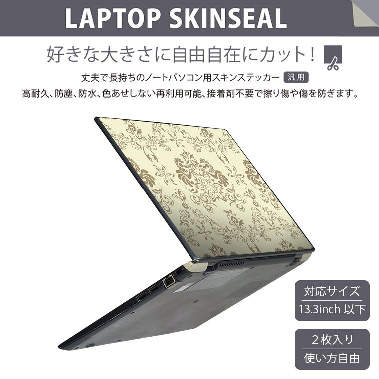 ノートパソコン スキンシール 13.3インチまで対応 汎用ステッカー 2枚セット LAVIE用 FMV用 LIFEBOOK用 Dynabook用 Lenovo用 Thinkbook用 IdeaPad用 HP用 Pavillon用 ENVY用 Elite用 Dell用 Vostro用 Inspiron用 VAIO用 000118 壁紙　茶色　お花 2