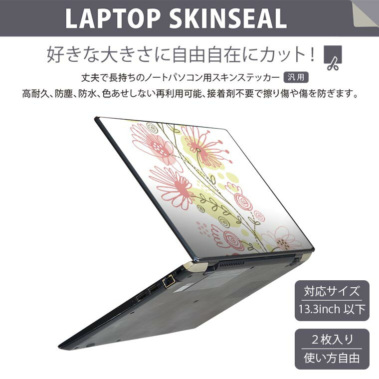 ノートパソコン スキンシール 13.3インチまで対応 汎用ステッカー 2枚セット LAVIE用 FMV用 LIFEBOOK用 Dynabook用 Lenovo用 Thinkbook用 IdeaPad用 HP用 Pavillon用 ENVY用 Elite用 Dell用 Vostro用 Inspiron用 VAIO用 001068 花　イラスト
