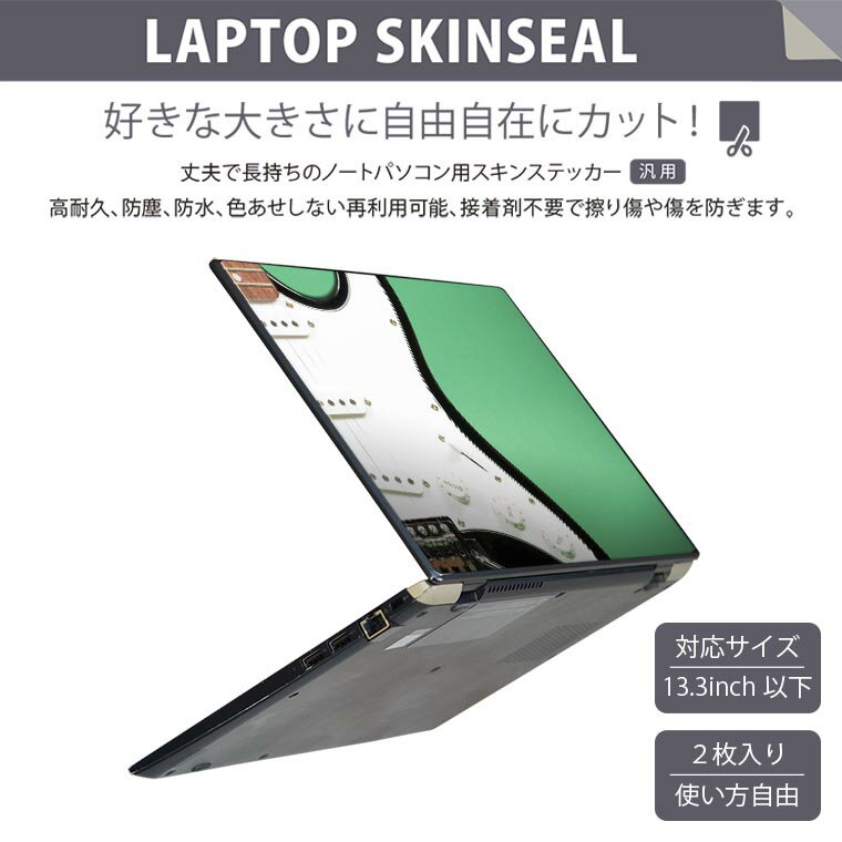 ノートパソコン スキンシール 13.3インチまで対応 汎用ステッカー 2枚セット LAVIE用 FMV用 LIFEBOOK用 Dynabook用 Lenovo用 Thinkbook用 IdeaPad用 HP用 Pavillon用 ENVY用 Elite用 Dell用 Vostro用 Inspiron用 VAIO用 002546 ギター　音楽