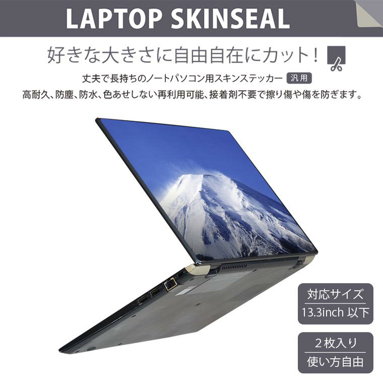 ノートパソコン スキンシール 13.3インチまで対応 汎用ステッカー 2枚セット LAVIE用 FMV用 LIFEBOOK用 Dynabook用 Lenovo用 Thinkbook用 IdeaPad用 HP用 Pavillon用 ENVY用 Elite用 Dell用 Vostro用 Inspiron用 VAIO用 002740 景色　風景　写真