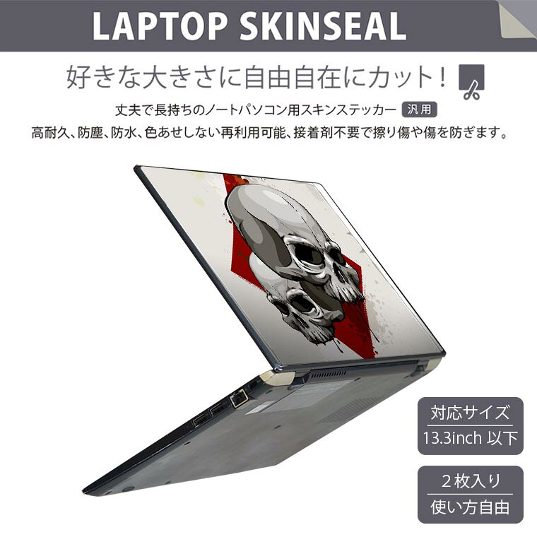 スマコレのノートパソコン スキンシール 13.3インチまで対応 汎用ステッカー 2枚セット LAVIE用 FMV用 LIFEBOOK用 Dynabook用 Lenovo用 Thinkbook用 IdeaPad用 HP用 Pavillon用 ENVY用 Elite用 Dell用 Vostro用 Inspiron用 VAIO用 002964 ドクロ　骸骨　トランプ｜アングル2
