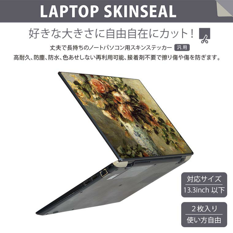 ノートパソコン スキンシール 13.3インチまで対応 汎用ステッカー 2枚セット LAVIE用 FMV用 LIFEBOOK用 Dynabook用 Lenovo用 Thinkbook用 IdeaPad用 HP用 Pavillon用 ENVY用 Elite用 Dell用 Vostro用 Inspiron用 VAIO用 003186 花　絵画　イラスト