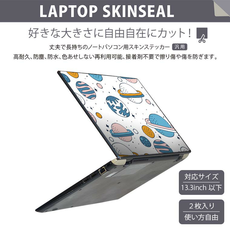 ノートパソコン スキンシール 13.3インチまで対応 汎用ステッカー 2枚セット LAVIE用 FMV用 LIFEBOOK用 Dynabook用 Lenovo用 Thinkbook用 IdeaPad用 HP用 Pavillon用 ENVY用 Elite用 Dell用 Vostro用 Inspiron用 VAIO用 020807 マスクデザイン 宇宙 惑星