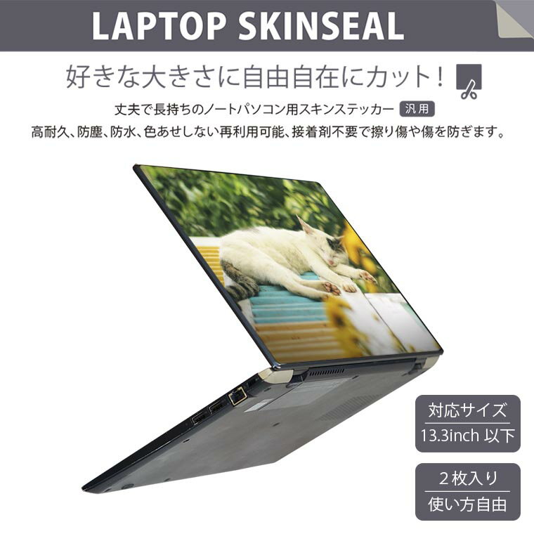 ノートパソコン スキンシール 13.3インチまで対応 汎用ステッカー 2枚セット LAVIE用 FMV用 LIFEBOOK用 Dynabook用 Lenovo用 Thinkbook用 IdeaPad用 HP用 Pavillon用 ENVY用 Elite用 Dell用 Vostro用 Inspiron用 VAIO用 023095 猫　ねこ　動物　写真