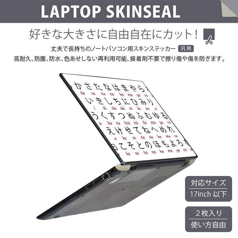 スマコレのノートパソコン スキンシール 13.3インチ 17インチまで対応 汎用ステッカー 2枚セット LAVIE用 FMV用 LIFEBOOK用 Dynabook用 Lenovo用 Thinkbook用 IdeaPad用 HP用 Pavillon用 ENVY用 Elite用 Dell用 Vostro用 Inspiron用 VAIO用 知育 ひらがな 036627｜アングル2