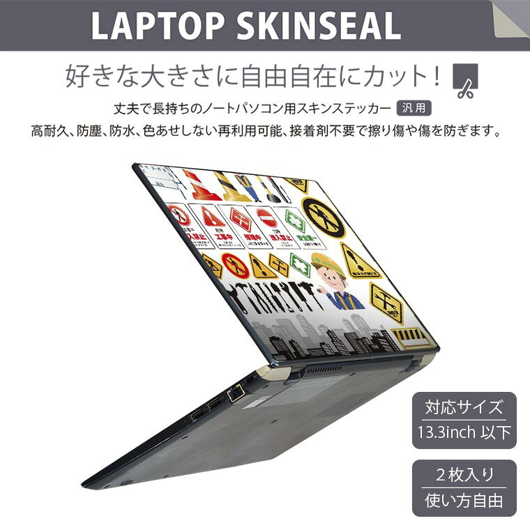 スマコレのノートパソコン スキンシール 13.3インチまで対応 汎用ステッカー 2枚セット LAVIE用 FMV用 LIFEBOOK用 Dynabook用 Lenovo用 Thinkbook用 IdeaPad用 HP用 Pavillon用 ENVY用 Elite用 Dell用 Vostro用 Inspiron用 VAIO用 009588 乗り物　風景　こども｜アングル2