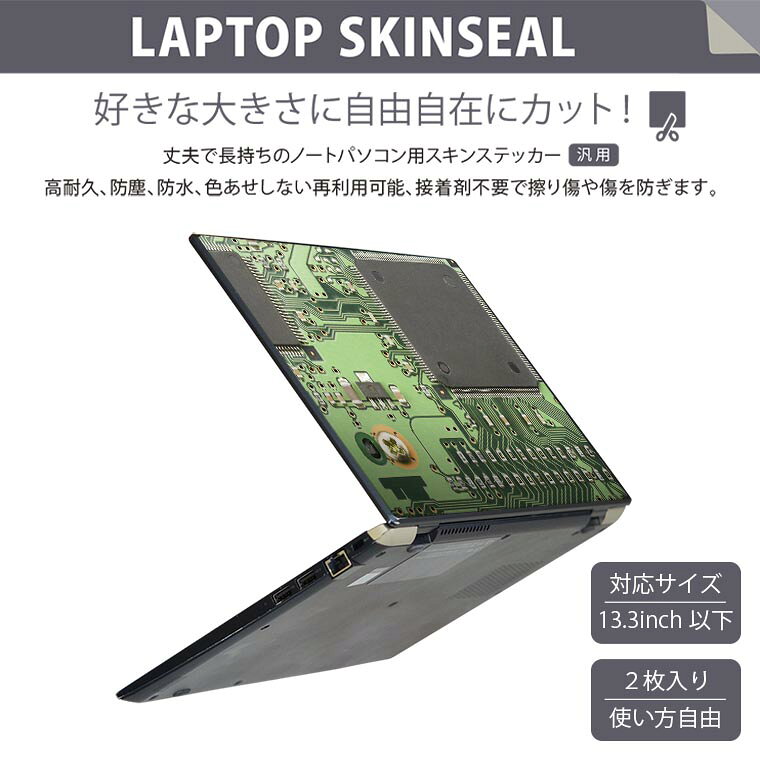 ノートパソコン スキンシール 13.3インチまで対応 汎用ステッカー 2枚セット LAVIE用 FMV用 LIFEBOOK用 Dynabook用 Lenovo用 Thinkbook用 IdeaPad用 HP用 Pavillon用 ENVY用 Elite用 Dell用 Vostro用 Inspiron用 VAIO用 010272 部品　ネジ　緑 case-style-33601158 スマコレ サンプル画像2