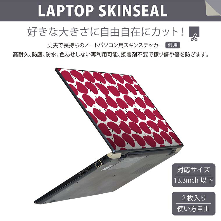 ノートパソコン スキンシール 13.3インチまで対応 汎用ステッカー 2枚セット LAVIE用 FMV用 LIFEBOOK用 Dynabook用 Lenovo用 Thinkbook用 IdeaPad用 HP用 Pavillon用 ENVY用 Elite用 Dell用 Vostro用 Inspiron用 VAIO用 011247 りんご　赤　果物 2