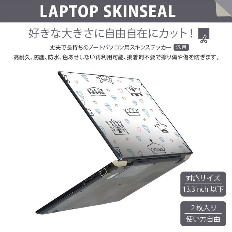 ノートパソコン スキンシール 13.3インチまで対応 汎用ステッカー 2枚セット LAVIE用 FMV用 LIFEBOOK用 Dynabook用 Lenovo用 Thinkbook用 IdeaPad用 HP用 Pavillon用 ENVY用 Elite用 Dell用 Vostro用 Inspiron用 VAIO用 011311 王冠　ハート　宝石