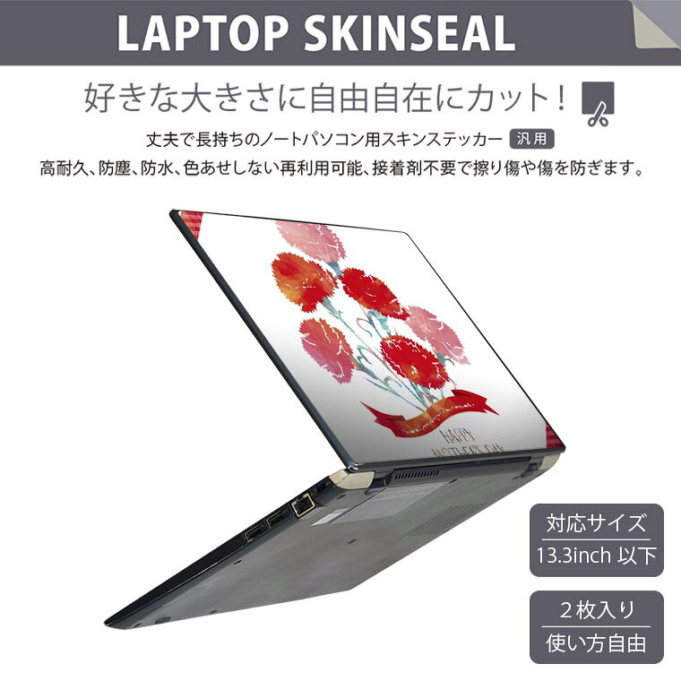 ノートパソコン スキンシール 13.3インチま...の紹介画像2