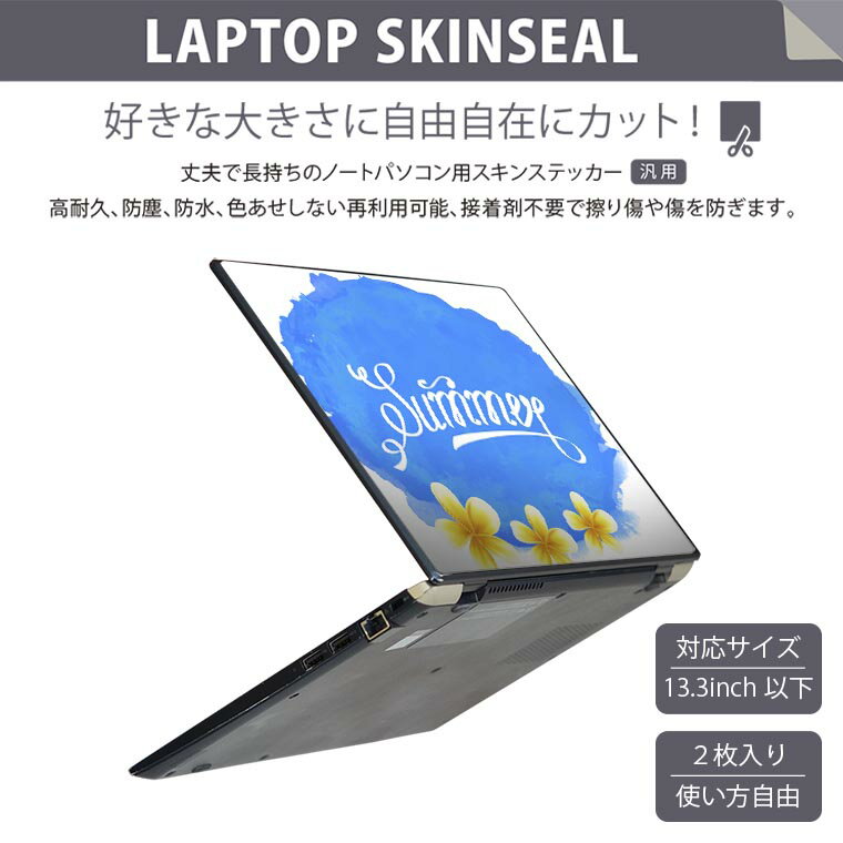 ノートパソコン スキンシール 13.3インチまで対応 汎用ステッカー 2枚セット LAVIE用 FMV用 LIFEBOOK用 Dynabook用 Lenovo用 Thinkbook用 IdeaPad用 HP用 Pavillon用 ENVY用 Elite用 Dell用 Vostro用 Inspiron用 VAIO用 013938 夏　　花