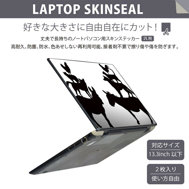 ノートパソコン スキンシール 13.3インチまで対応 汎用ステッカー 2枚セット LAVIE用 FMV用 LIFEBOOK用 Dynabook用 Lenovo用 Thinkbook用 IdeaPad用 HP用 Pavillon用 ENVY用 Elite用 Dell用 Vostro用 Inspiron用 VAIO用 016234 動物　ブレーメン