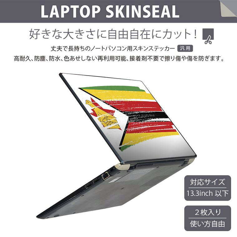スマコレのノートパソコン スキンシール 13.3インチまで対応 汎用ステッカー 2枚セット LAVIE用 FMV用 LIFEBOOK用 Dynabook用 Lenovo用 Thinkbook用 IdeaPad用 HP用 Pavillon用 ENVY用 Elite用 Dell用 Vostro用 Inspiron用 VAIO用 018606 国旗 zimbabwe ジンバブエ｜アングル2