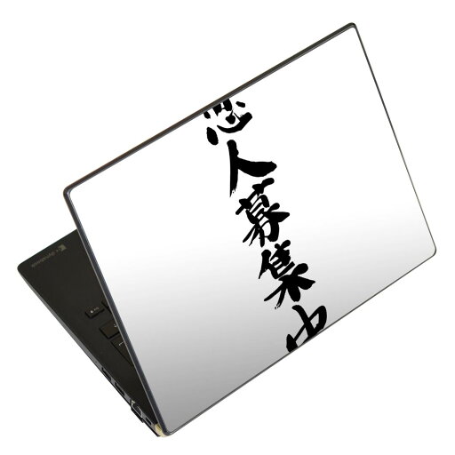 ノートパソコン スキンシール 13.3インチまで対応 汎用ステッカー 2枚セット LAVIE用 FMV用 LIFEBOOK用 Dynabook用 Lenovo用 Thinkbook用 IdeaPad用 HP用 Pavillon用 ENVY用 Elite用 Dell用 Vostro用 Inspiron用 VAIO用 002326 日本語・和柄 漢字 文字 ノートパソコン スキンシール 13.3インチまで対応 汎用ステッカー 2枚セット LAVIE用 FMV用 LIFEBOOK用 Dynabook用 Lenovo用 Thinkbook用 IdeaPad用 HP用 Pavillon用 ENVY用 Elite用 Dell用 Vostro用 Inspiron用 VAIO用 002326 日本語・和柄 漢字 文字