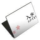 ノートパソコン スキンシール 17インチまで対応 汎用ステッカー 2枚セット LAVIE用 FMV用 LIFEBOOK用 Dynabook用 Lenovo用 Thinkbook用 IdeaPad用 HP用 Pavillon用 ENVY用 Elite用 Dell用 Vostro用 Inspiron用 VAIO用 020653 マスクデザイン 入学 桜