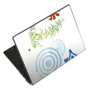 ノートパソコン スキンシール 17インチまで対応 汎用ステッカー 2枚セット LAVIE用 FMV用 LIFEBOOK用 Dynabook用 Lenovo用 Thinkbook用 IdeaPad用 HP用 Pavillon用 ENVY用 Elite用 Dell用 Vostro用 Inspiron用 VAIO用 014122 夏 祭り 植物