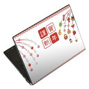 ノートパソコン スキンシール 13.3インチまで対応 汎用ステッカー 2枚セット LAVIE用 FMV用 LIFEBOOK用 Dynabook用 Lenovo用 Thinkbook用 IdeaPad用 HP用 Pavillon用 ENVY用 Elite用 Dell用 Vostro用 Inspiron用 VAIO用 015429 新年 謹賀新年 お正月