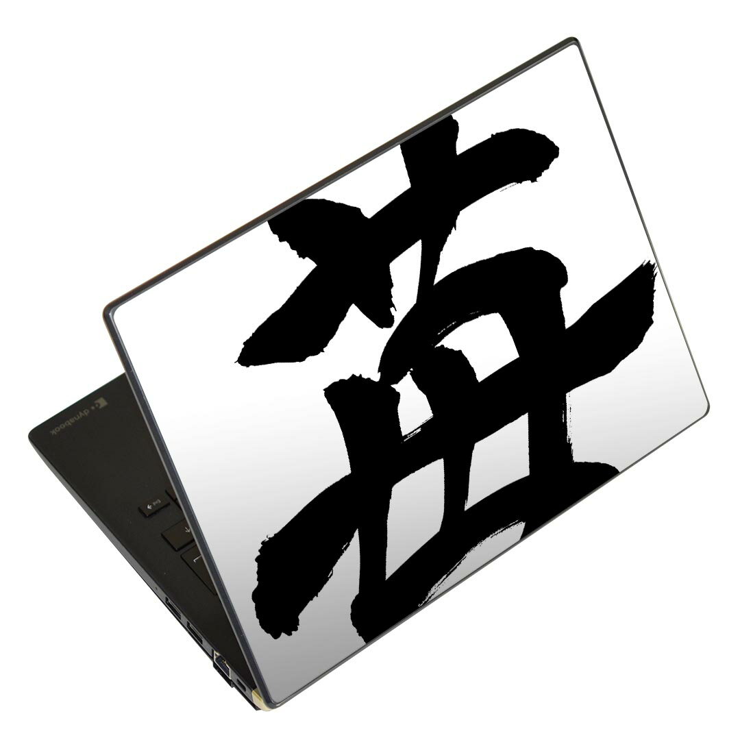 ノートパソコン スキンシール 17インチまで対応 汎用ステッカー 2枚セット LAVIE用 FMV用 LIFEBOOK用 Dynabook用 Lenovo用 Thinkbook用 IdeaPad用 HP用 Pavillon用 ENVY用 Elite用 Dell用 Vostro用 Inspiron用 VAIO用 015538 いちご 文字 日本語 達筆 習字
