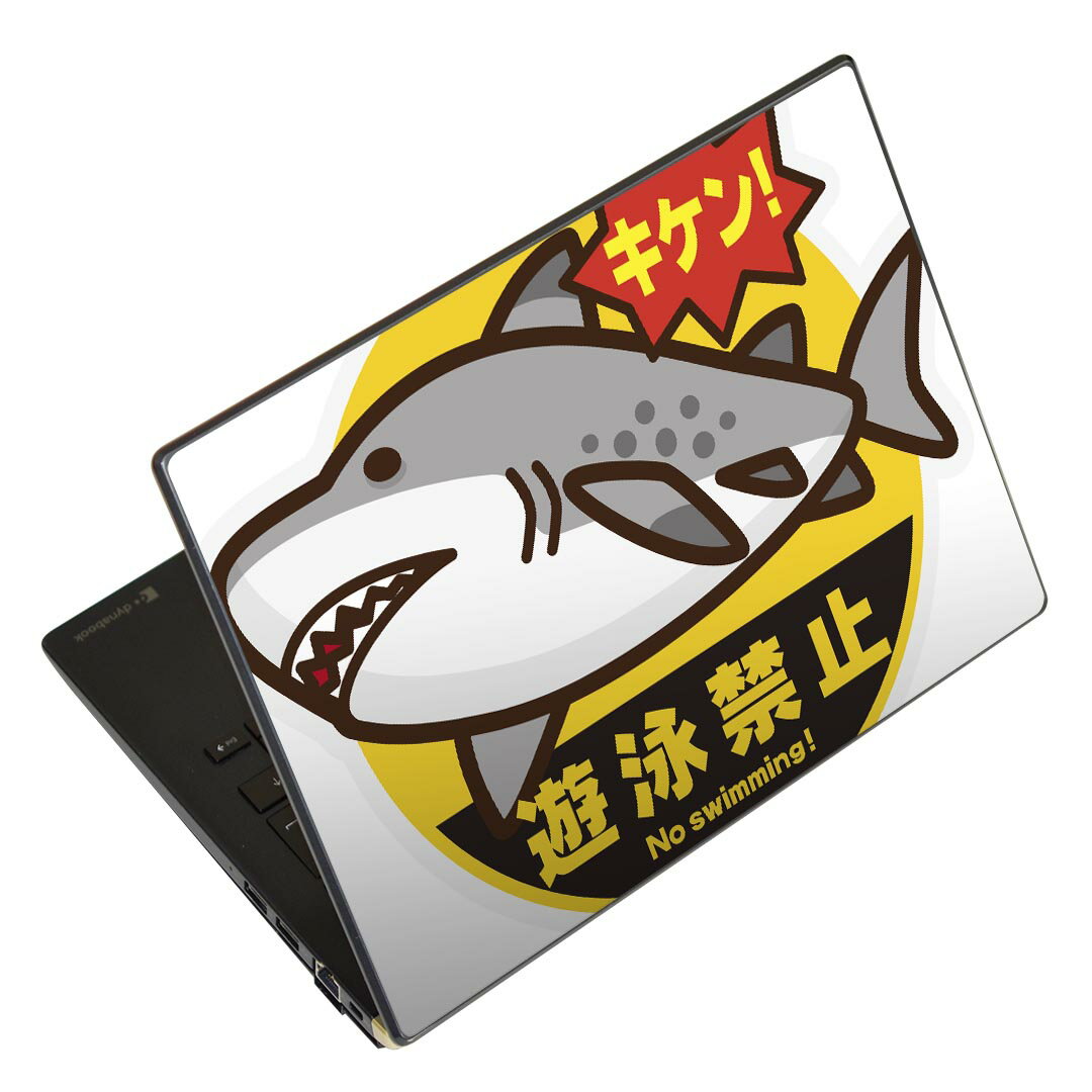 ノートパソコン スキンシール 13.3インチまで対応 汎用ステッカー 2枚セット LAVIE用 FMV用 LIFEBOOK用 Dynabook用 Lenovo用 Thinkbook用 IdeaPad用 HP用 Pavillon用 ENVY用 Elite用 Dell用 Vostro用 Inspiron用 VAIO用 016258 鮫 魚