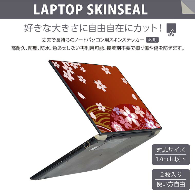 ノートパソコン スキンシール 17インチまで対...の紹介画像2