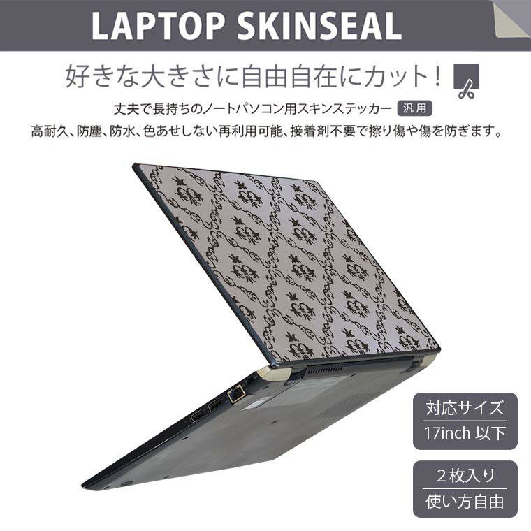 ノートパソコン スキンシール 17インチまで対応 汎用ステッカー 2枚セット LAVIE用 FMV用 LIFEBOOK用 Dynabook用 Lenovo用 Thinkbook用 IdeaPad用 HP用 Pavillon用 ENVY用 Elite用 Dell用 Vostro用 Inspiron用 VAIO用 000771 ダマスク　模様 2