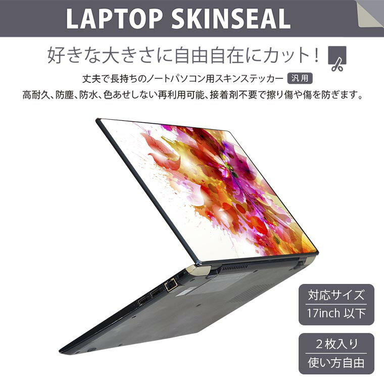 ノートパソコン スキンシール 17インチまで対応 汎用ステッカー 2枚セット LAVIE用 FMV用 LIFEBOOK用 Dynabook用 Lenovo用 Thinkbook用 IdeaPad用 HP用 Pavillon用 ENVY用 Elite用 Dell用 Vostro用 Inspiron用 VAIO用 001203 花　カラフル 2