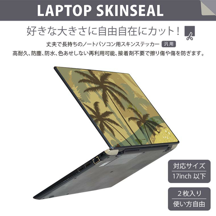 ノートパソコン スキンシール 17インチまで対応 汎用ステッカー 2枚セット LAVIE用 FMV用 LIFEBOOK用 Dynabook用 Lenovo用 Thinkbook用 IdeaPad用 HP用 Pavillon用 ENVY用 Elite用 Dell用 Vostro用 Inspiron用 VAIO用 001398 ヤシの木　砂浜 2