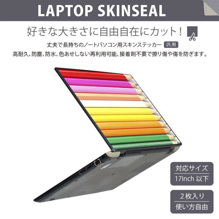 ノートパソコン スキンシール 17インチまで対応 汎用ステッカー 2枚セット LAVIE用 FMV用 LIFEBOOK用 Dynabook用 Lenovo用 Thinkbook用 IdeaPad用 HP用 Pavillon用 ENVY用 Elite用 Dell用 Vostro用 Inspiron用 VAIO用 001542 鉛筆　カラフル