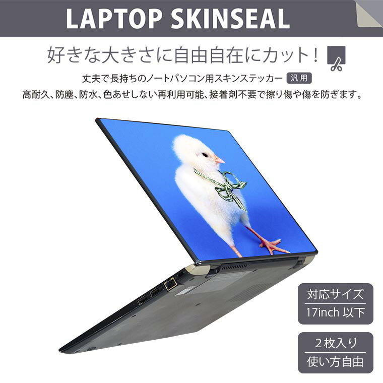ノートパソコン スキンシール 17インチまで対応 汎用ステッカー 2枚セット LAVIE用 FMV用 LIFEBOOK用 Dynabook用 Lenovo用 Thinkbook用 IdeaPad用 HP用 Pavillon用 ENVY用 Elite用 Dell用 Vostro用 Inspiron用 VAIO用 002683 鳥　動物　写真