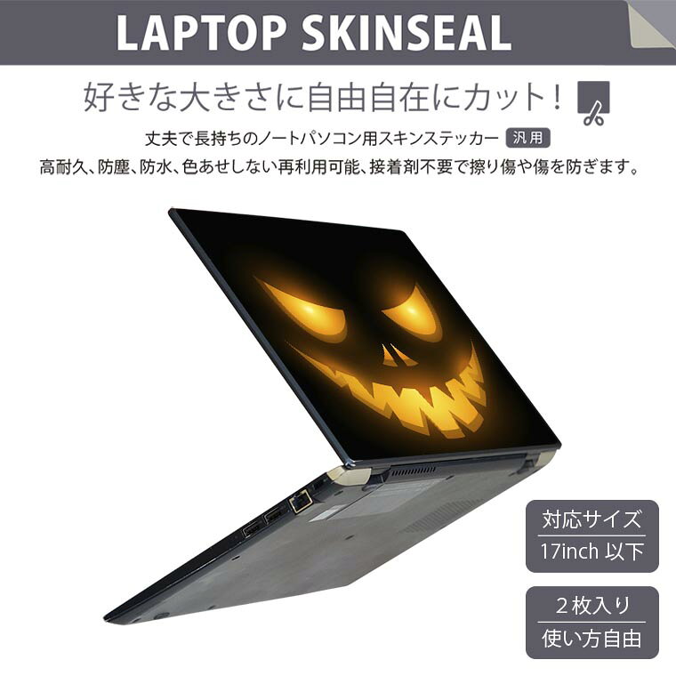 ノートパソコン スキンシール 17インチまで対応 汎用ステッカー 2枚セット LAVIE用 FMV用 LIFEBOOK用 Dynabook用 Lenovo用 Thinkbook用 IdeaPad用 HP用 Pavillon用 ENVY用 Elite用 Dell用 Vostro用 Inspiron用 VAIO用 003658 ハロウィン　かぼちゃ 2
