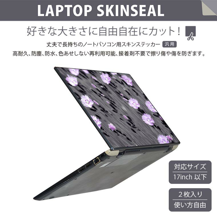 ノートパソコン スキンシール 17インチまで対応 汎用ステッカー 2枚セット LAVIE用 FMV用 LIFEBOOK用 Dynabook用 Lenovo用 Thinkbook用 IdeaPad用 HP用 Pavillon用 ENVY用 Elite用 Dell用 Vostro用 Inspiron用 VAIO用 026070 花　植物　葉 2