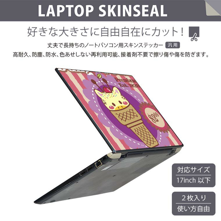 ノートパソコン スキンシール 17インチまで対応 汎用ステッカー 2枚セット LAVIE用 FMV用 LIFEBOOK用 Dynabook用 Lenovo用 Thinkbook用 IdeaPad用 HP用 Pavillon用 ENVY用 Elite用 Dell用 Vostro用 Inspiron用 VAIO用 005397 アイス　イラスト　キャラクター