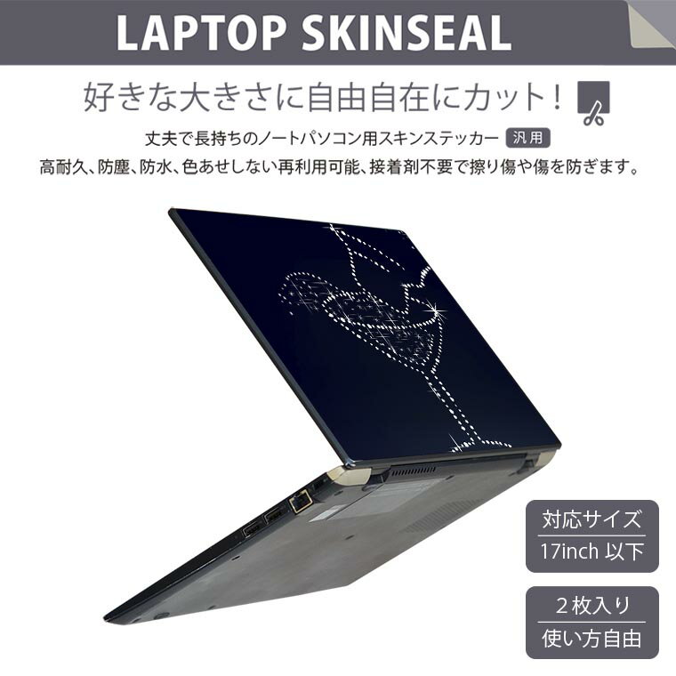ノートパソコン スキンシール 17インチまで対応 汎用ステッカー 2枚セット LAVIE用 FMV用 LIFEBOOK用 Dynabook用 Lenovo用 Thinkbook用 IdeaPad用 HP用 Pavillon用 ENVY用 Elite用 Dell用 Vostro用 Inspiron用 VAIO用 005688 カクテル　きらきら