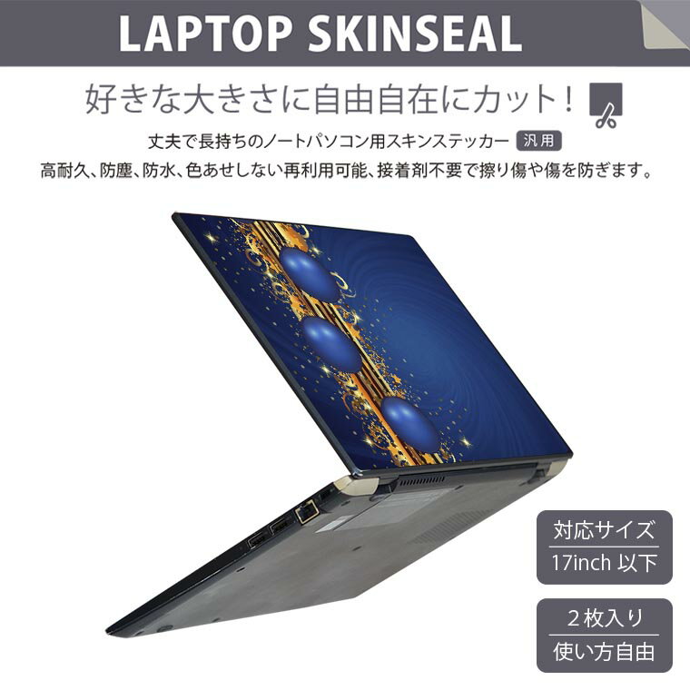 ノートパソコン スキンシール 17インチまで対応 汎用ステッカー 2枚セット LAVIE用 FMV用 LIFEBOOK用 Dynabook用 Lenovo用 Thinkbook用 IdeaPad用 HP用 Pavillon用 ENVY用 Elite用 Dell用 Vostro用 Inspiron用 VAIO用 005789 星　青　ブルー 2