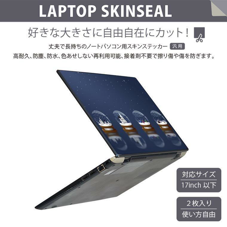 ノートパソコン スキンシール 17インチまで対応 汎用ステッカー 2枚セット LAVIE用 FMV用 LIFEBOOK用 Dynabook用 Lenovo用 Thinkbook用 IdeaPad用 HP用 Pavillon用 ENVY用 Elite用 Dell用 Vostro用 Inspiron用 VAIO用 005963 スノードーム　雪　夜