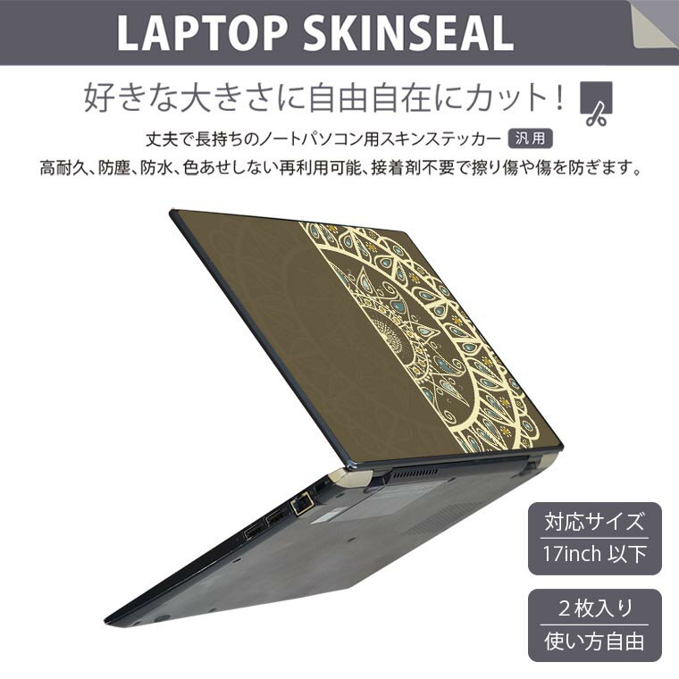 ノートパソコン スキンシール 17インチまで対応 汎用ステッカー 2枚セット LAVIE用 FMV用 LIFEBOOK用 Dynabook用 Lenovo用 Thinkbook用 IdeaPad用 HP用 Pavillon用 ENVY用 Elite用 Dell用 Vostro用 Inspiron用 VAIO用 007969 レース　花　　模様