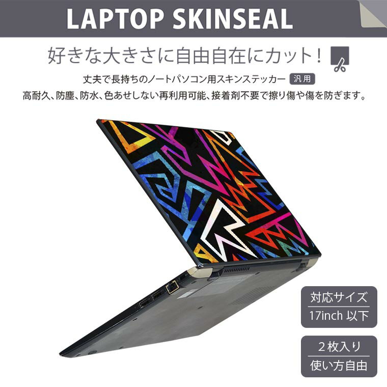 ノートパソコン スキンシール 17インチまで対応 汎用ステッカー 2枚セット LAVIE用 FMV用 LIFEBOOK用 Dynabook用 Lenovo用 Thinkbook用 IdeaPad用 HP用 Pavillon用 ENVY用 Elite用 Dell用 Vostro用 Inspiron用 VAIO用 008920 模様　カラフル 2