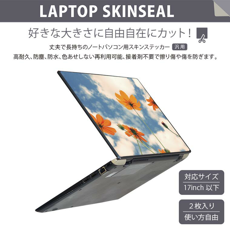 ノートパソコン スキンシール 17インチまで対応 汎用ステッカー 2枚セット LAVIE用 FMV用 LIFEBOOK用 Dynabook用 Lenovo用 Thinkbook用 IdeaPad用 HP用 Pavillon用 ENVY用 Elite用 Dell用 Vostro用 Inspiron用 VAIO用 009446 　空　写真　オレンジ