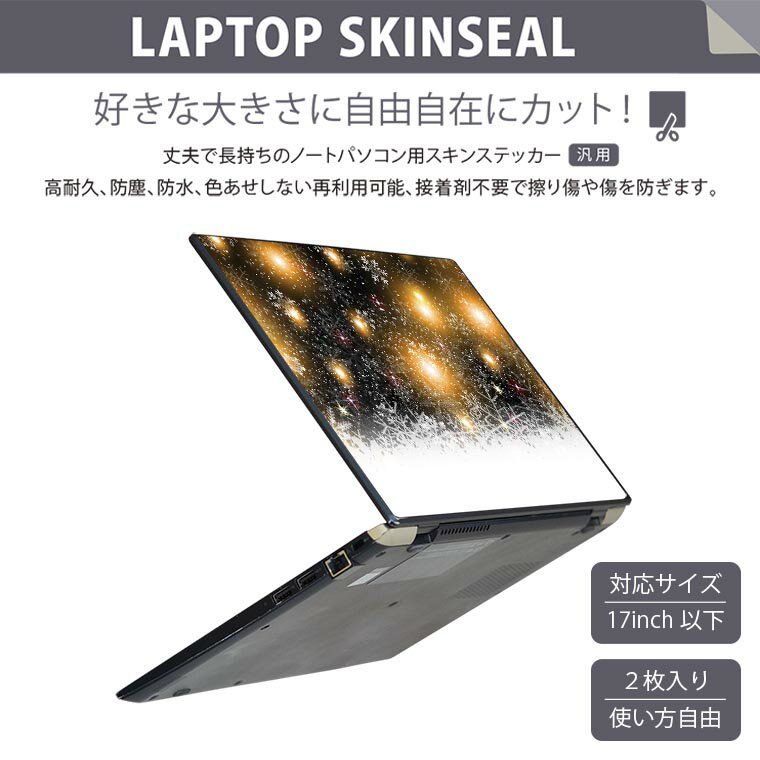 ノートパソコン スキンシール 17インチまで対応 汎用ステッカー 2枚セット LAVIE用 FMV用 LIFEBOOK用 Dynabook用 Lenovo用 Thinkbook用 IdeaPad用 HP用 Pavillon用 ENVY用 Elite用 Dell用 Vostro用 Inspiron用 VAIO用 012674 キラキラ　空　雪