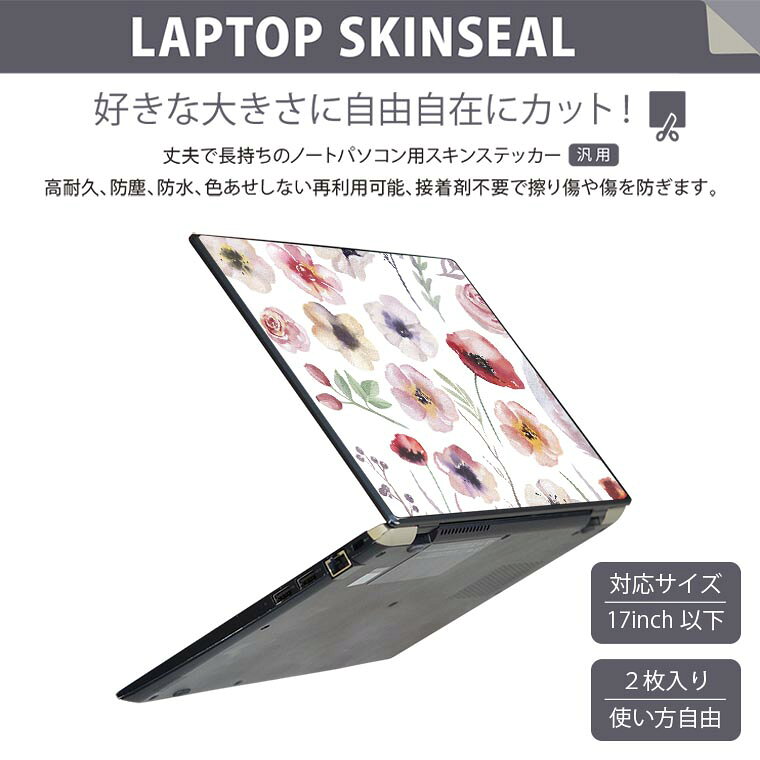 ノートパソコン スキンシール 17インチまで対応 汎用ステッカー 2枚セット LAVIE用...