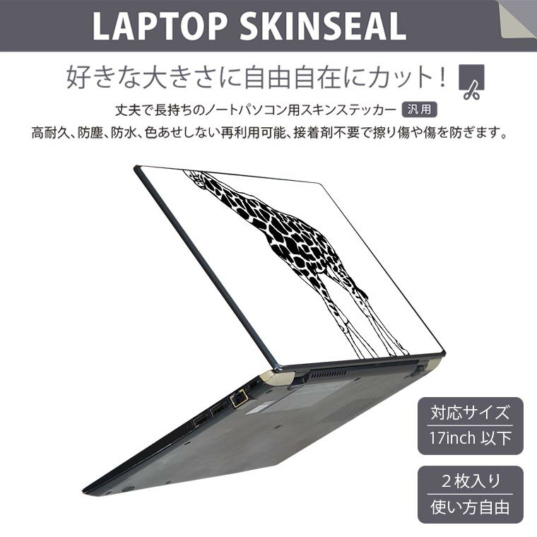 ノートパソコン スキンシール 17インチまで対応 汎用ステッカー 2枚セット LAVIE用 FMV用 LIFEBOOK用 Dynabook用 Lenovo用 Thinkbook用 IdeaPad用 HP用 Pavillon用 ENVY用 Elite用 Dell用 Vostro用 Inspiron用 VAIO用 014156 きりん　動物　アニマル 2