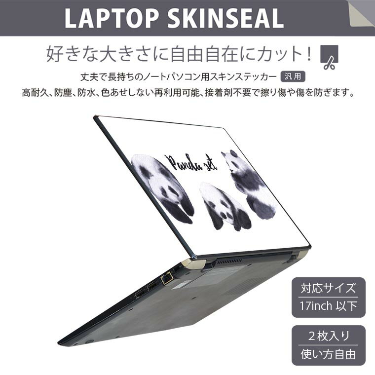 ノートパソコン スキンシール 17インチまで対応 汎用ステッカー 2枚セット LAVIE用 FMV用 LIFEBOOK用 Dynabook用 Lenovo用 Thinkbook用 IdeaPad用 HP用 Pavillon用 ENVY用 Elite用 Dell用 Vostro用 Inspiron用 VAIO用 014786 パンダ　動物　かわいい 2