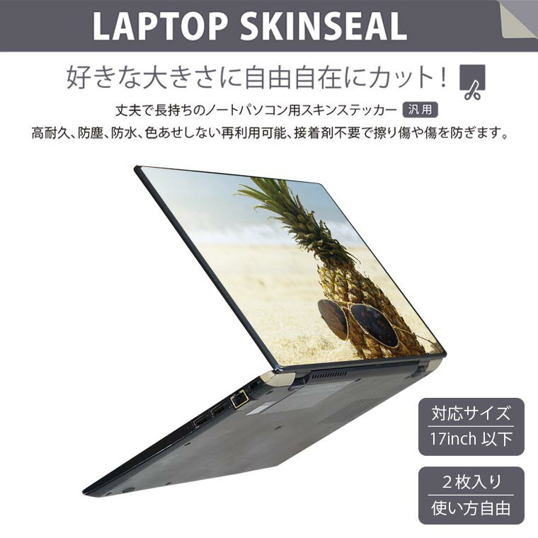 ノートパソコン スキンシール 17インチまで対応 汎用ステッカー 2枚セット LAVIE用 FMV用 LIFEBOOK用 Dynabook用 Lenovo用 Thinkbook用 IdeaPad用 HP用 Pavillon用 ENVY用 Elite用 Dell用 Vostro用 Inspiron用 VAIO用 014841 夏　海　パイナップル　砂浜
