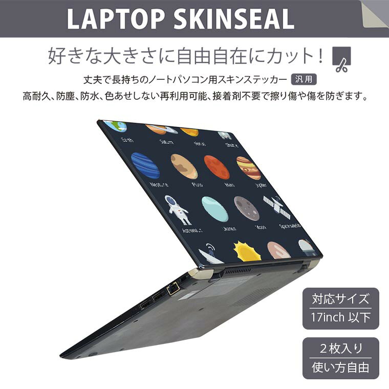 スマコレのノートパソコン スキンシール 17インチまで対応 汎用ステッカー 2枚セット LAVIE用 FMV用 LIFEBOOK用 Dynabook用 Lenovo用 Thinkbook用 IdeaPad用 HP用 Pavillon用 ENVY用 Elite用 Dell用 Vostro用 Inspiron用 VAIO用 015992 太陽系　宇宙　惑星｜アングル2