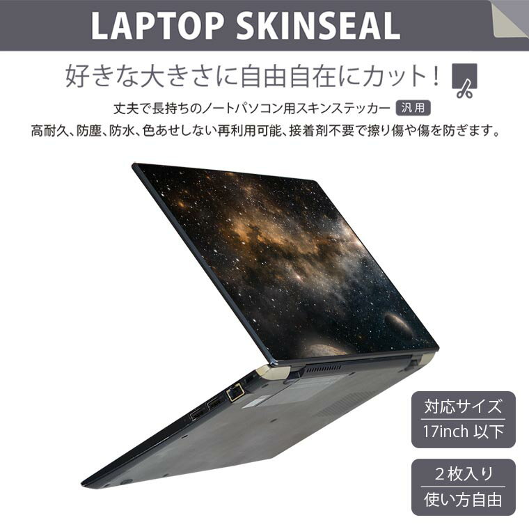 ノートパソコン スキンシール 17インチまで対応 汎用ステッカー 2枚セット LAVIE用 FMV用 LIFEBOOK用 Dynabook用 Lenovo用 Thinkbook用 IdeaPad用 HP用 Pavillon用 ENVY用 Elite用 Dell用 Vostro用 Inspiron用 VAIO用 018335 宇宙 写真 2