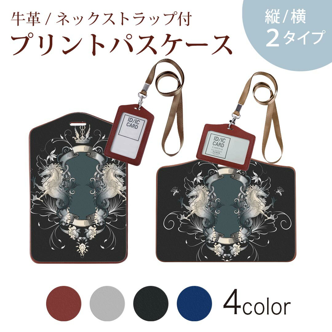 パスケース 定期入れ IC IDカード入れ グレー ブラック ブラウン ネックストラップ付 社員証入れ 通学 通勤 passcase 000007 馬　黒　エンブレム