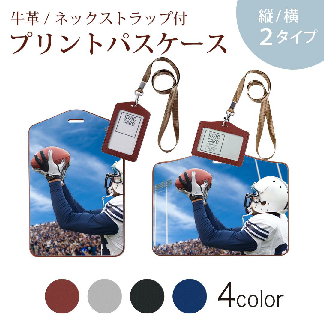 パスケース 定期入れ IC IDカード入れ グレー ブラック ブラウン ネックストラップ付 社員証入れ 通学 通勤 passcase 000031 ラグビー　スポーツ　写真