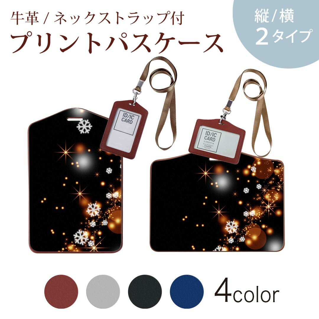 パスケース 定期入れ IC IDカード入れ グレー ブラック ブラウン ネックストラップ付 社員証入れ 通学 通勤 passcase 000036 雪の結晶　キラキラ　黒